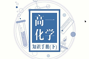 新东方 2025年高中全科知识手册
