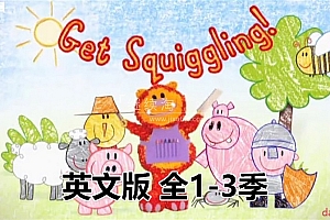 BBC绘画启蒙英语动画片 彩色乐园 Get Squiggling (1-3季)
