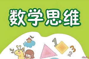 培培爸 小学数学思维课