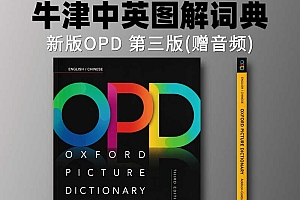 Oxford Picture Dictionary 牛津图解英语词典第三版 全彩PDF含视频、音频