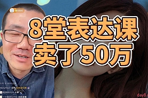 徐静雨的8堂表达课