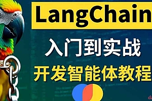 尚硅谷 LangChain 从入门到实战
